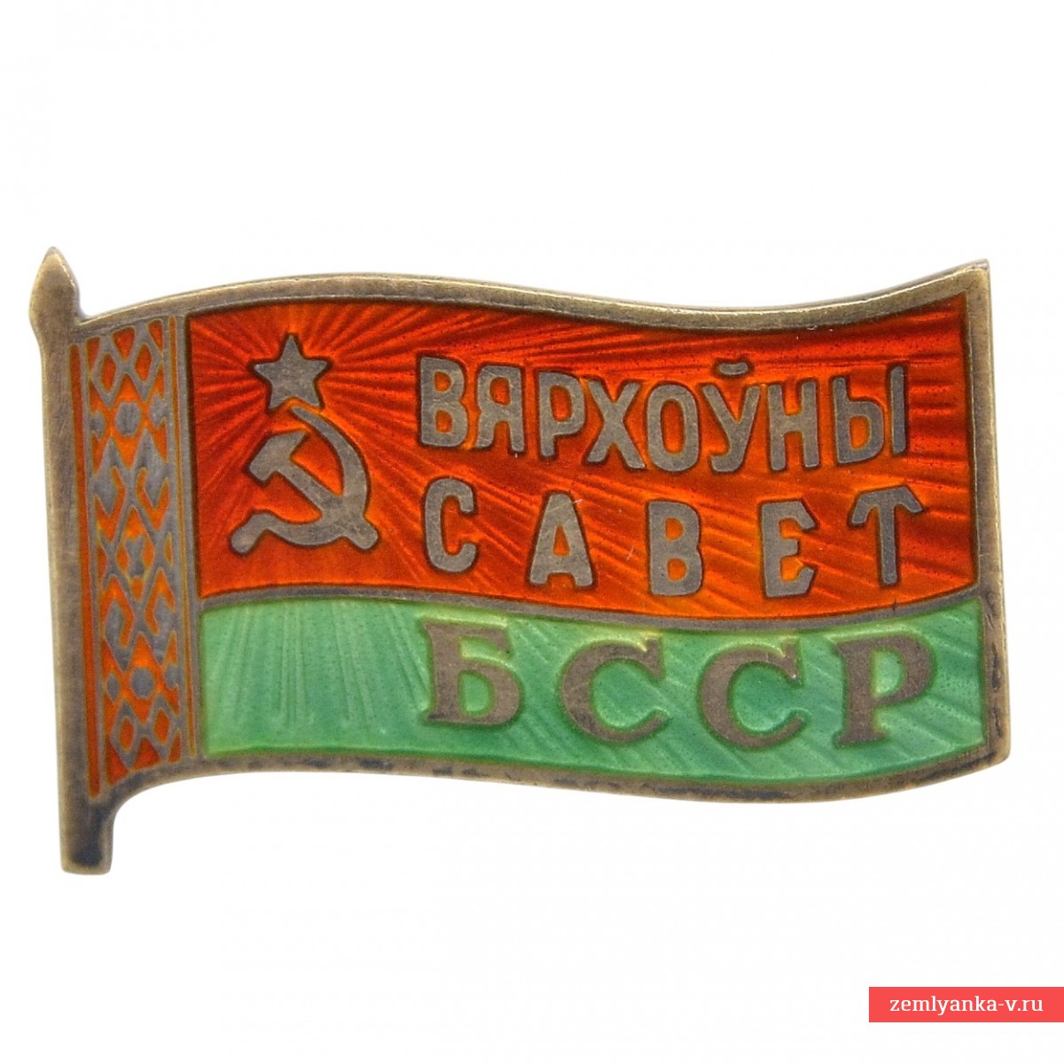 Знак депутата Верховного Совета БССР №382
