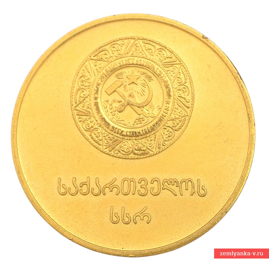 Золотая 40-мм школьная медаль ГССР обр. 1960 г.