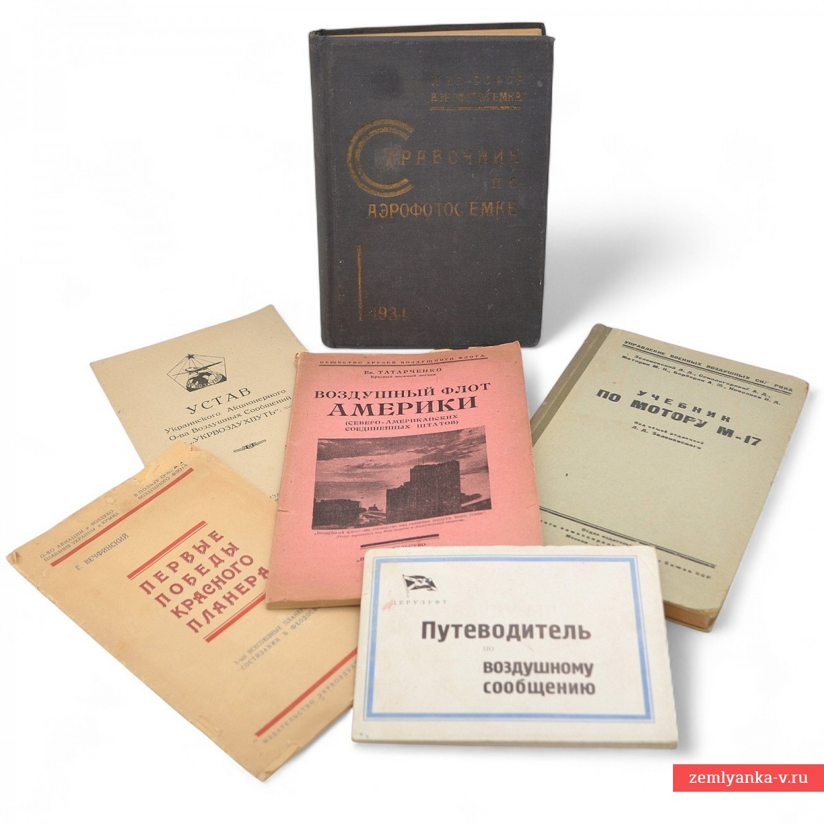 Лот книг из библиотеки основателя ГВФ В.Ю. Юнгмейстера