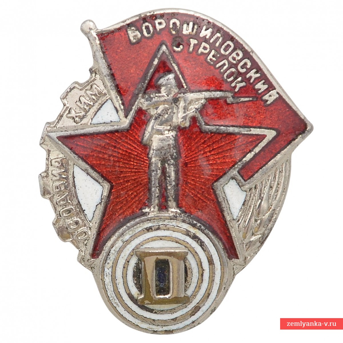 Знак "Ворошиловский стрелок" 2 ступени