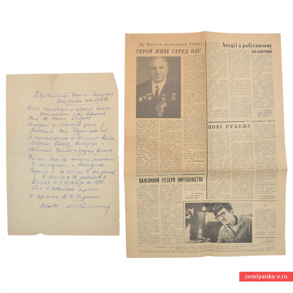 Собственноручное письмо и газета с фото Героя Советского союза Д.Ф. Тараскова