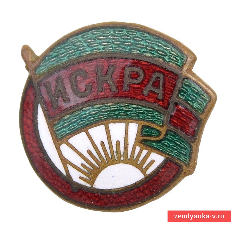 Членский значок ДСО «Искра»