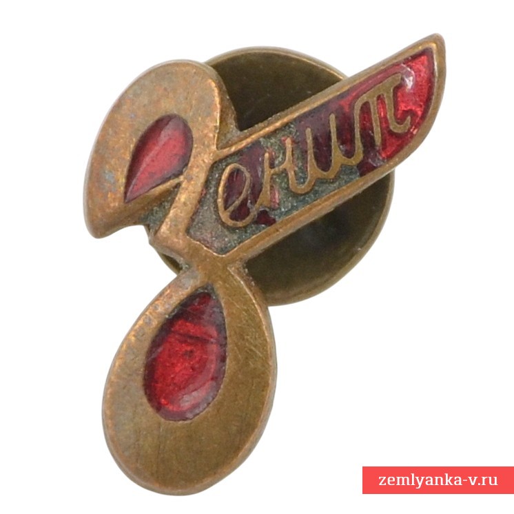 Членский значок ДСО «Зенит»