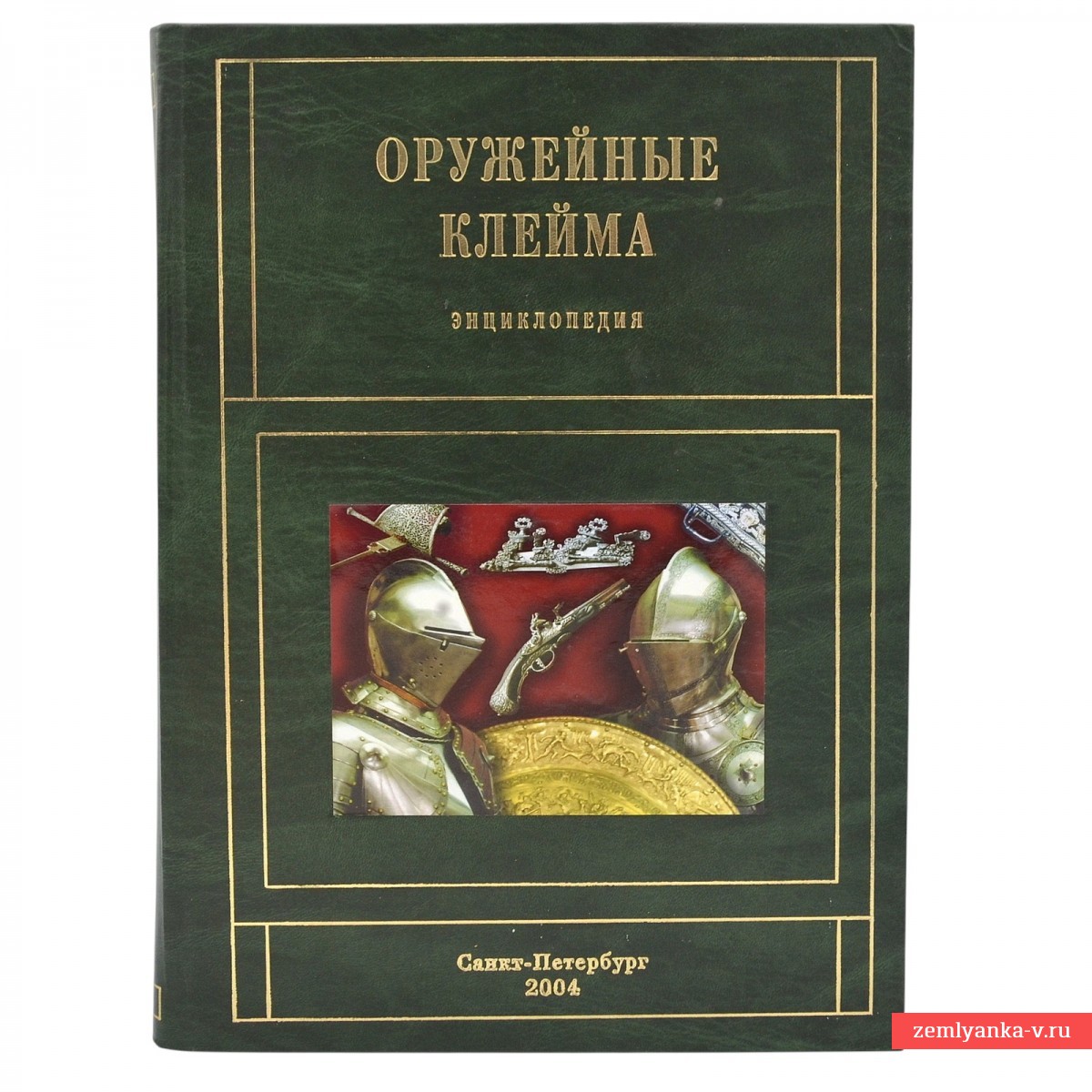 Книга Б. Трубникова «Оружейные клейма»