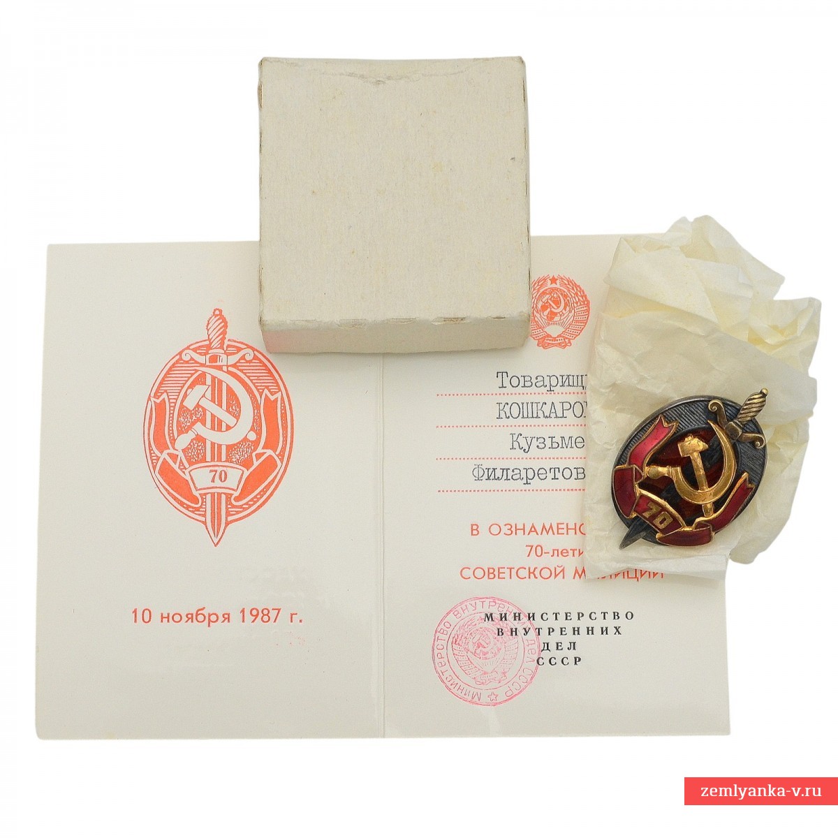 Нагрудный знак «Заслуженный работник МВД СССР» с числом «70» на ленте №16366 Ю