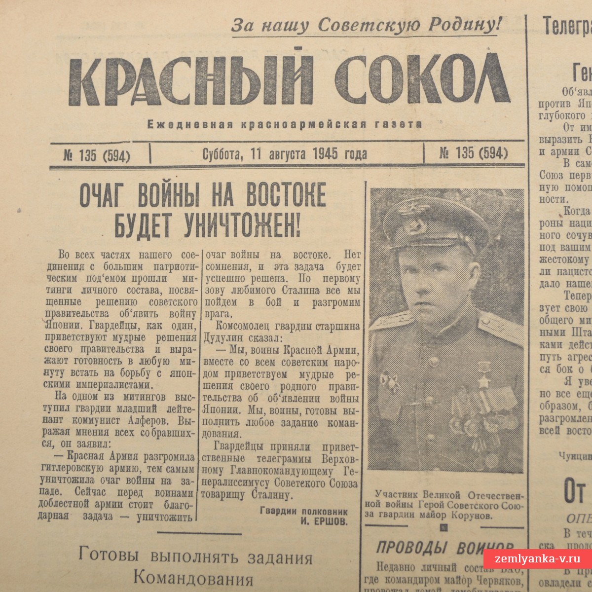 Газета «Красный сокол» № 135 (594) от 11 августа 1945 года