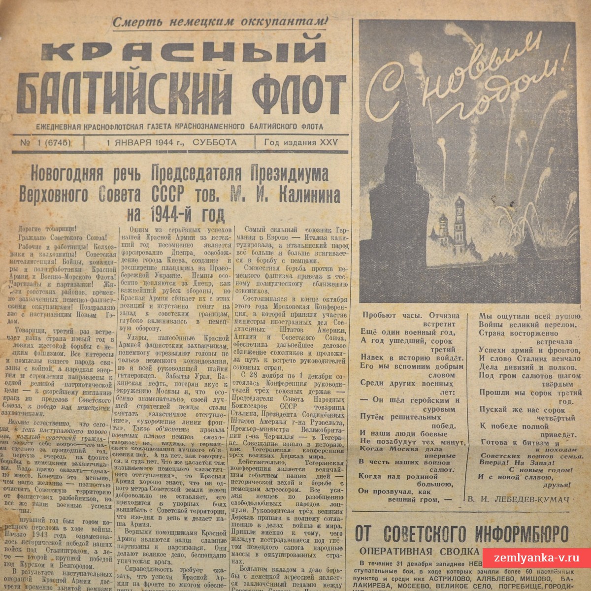 Газета «Красный Балтийский флот» от 1 января 1944 года.
