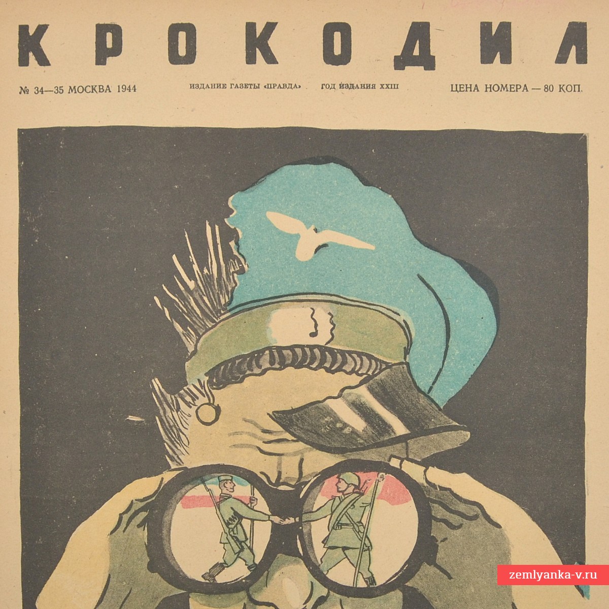Журнал «Крокодил» № 34–35 за 1944 год