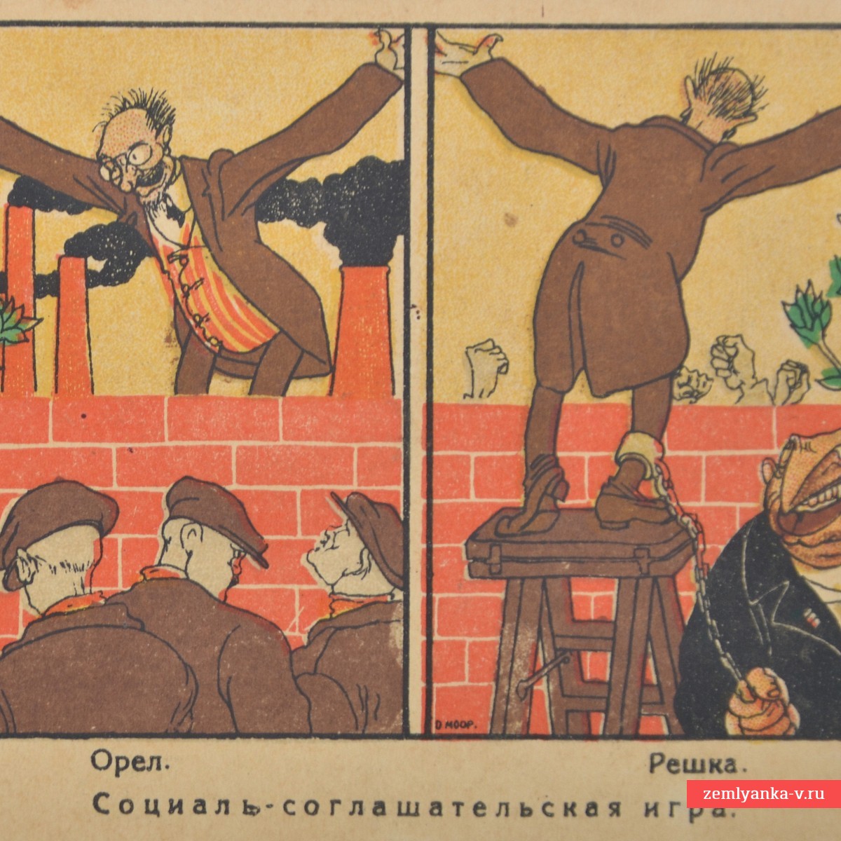 Открытка «Орел. Решка. Социаль-соглашательская игра», 1918-20 гг.