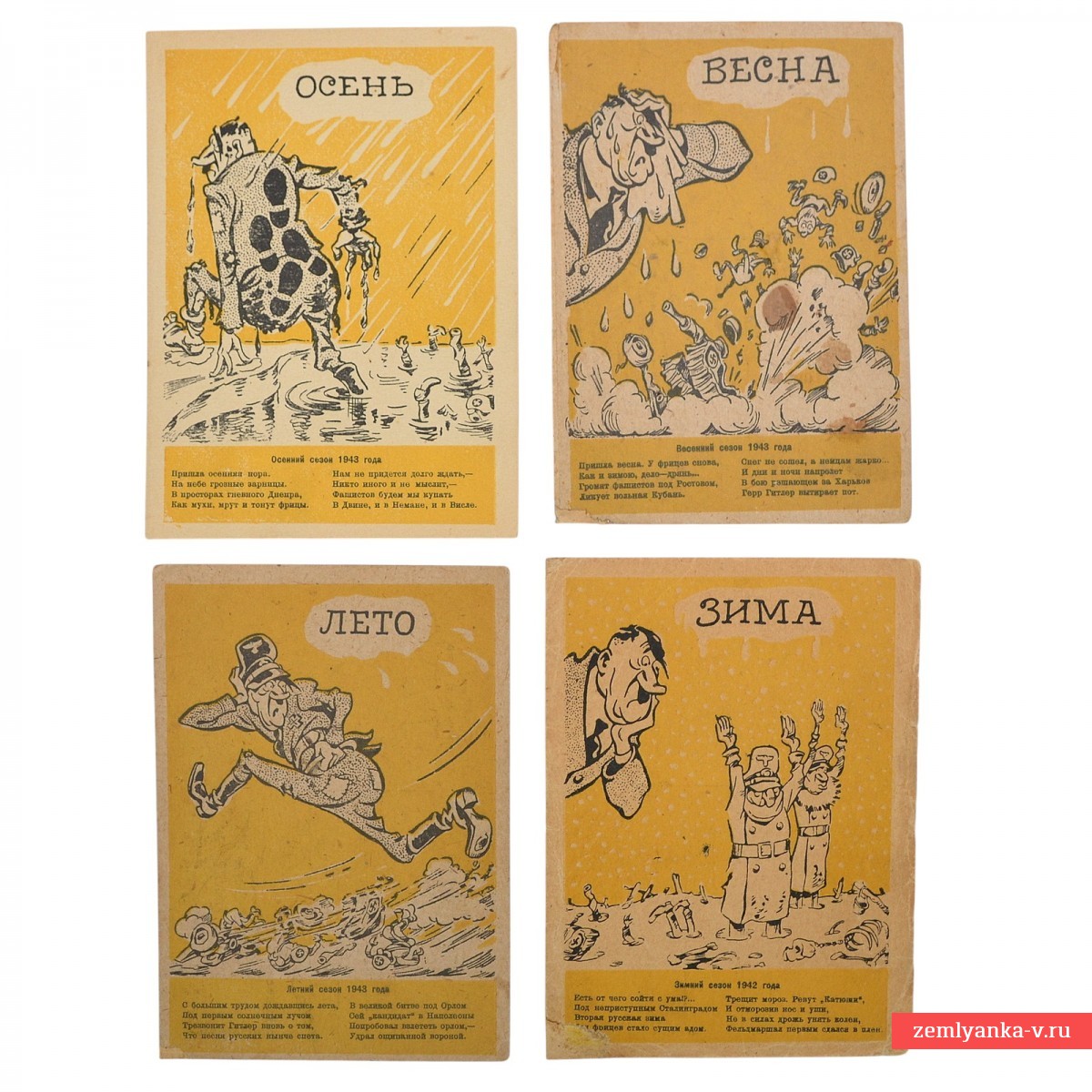 Полная серия открыток «Четыре времени года», 1942 г. 