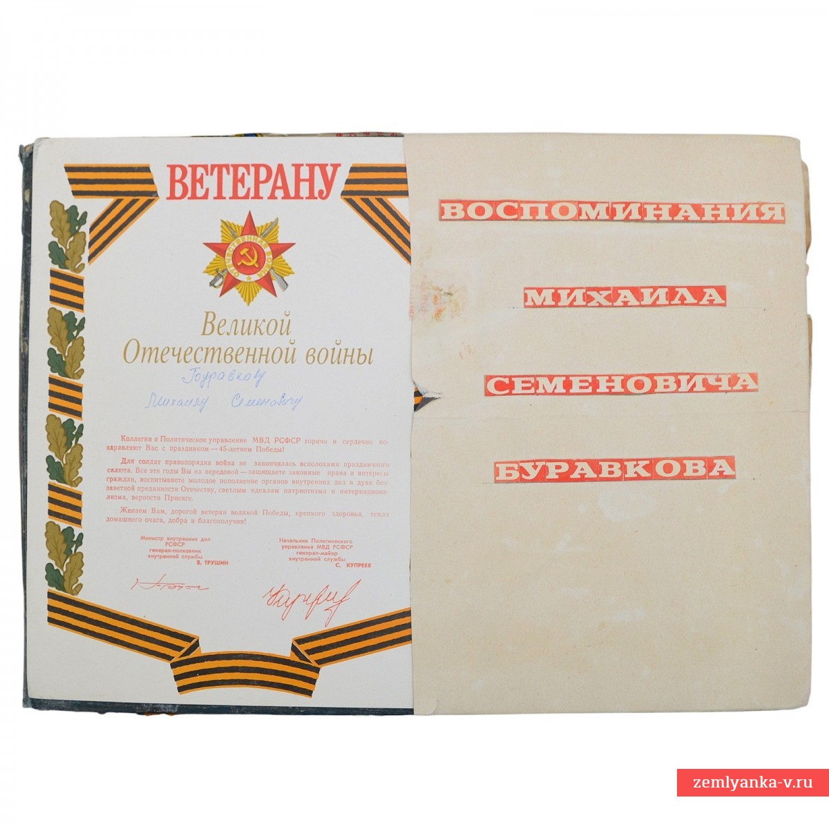 Массивный памятный альбом ветерана НКВД Буравкова М.С.