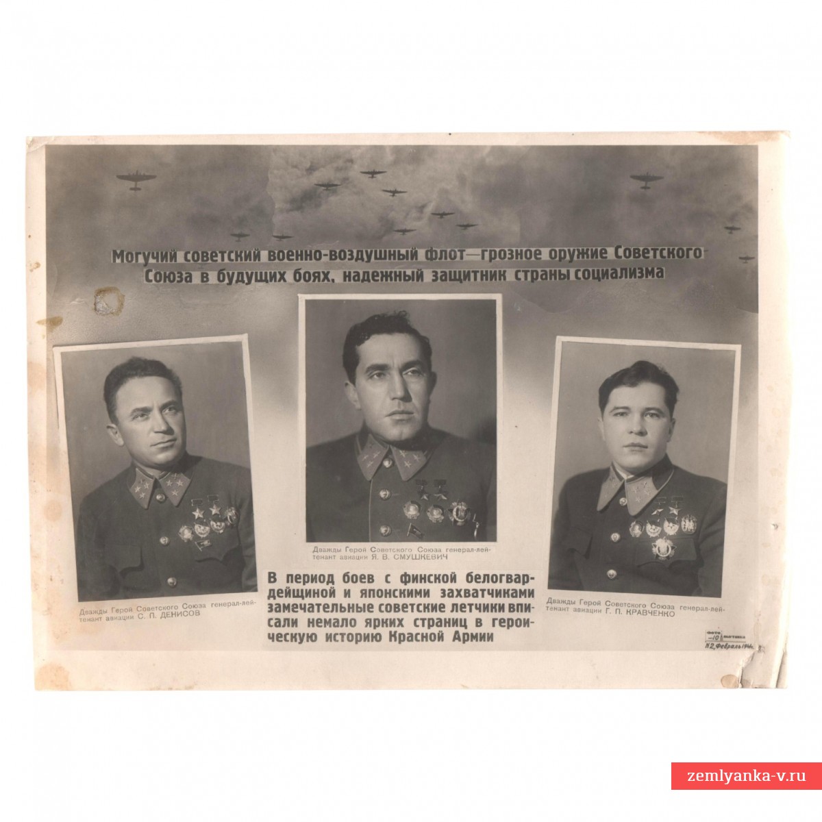 Фото дважды Героев Советского союза – генерал-лейтенантов ВВС РККА, 1941 г.