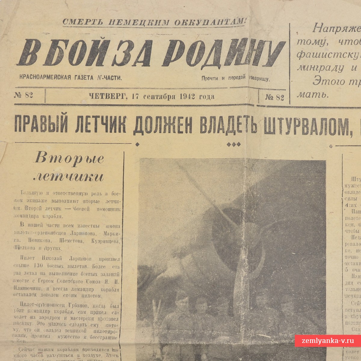Газета «В бой за Родину» от 17 сентября 1942 года. 