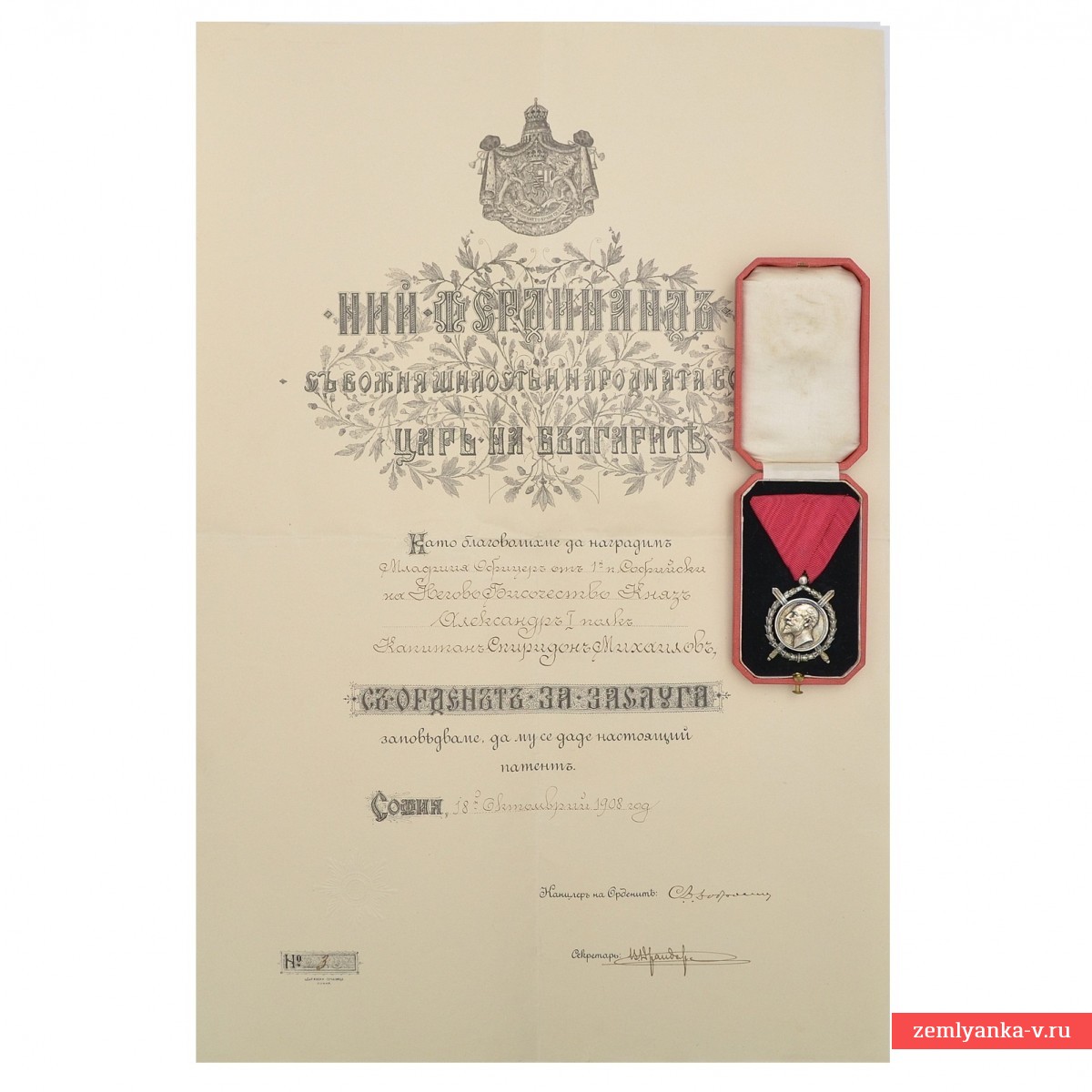 Болгария. Орден «За заслуги» обр. 1881 года в футляре и с документом владельца