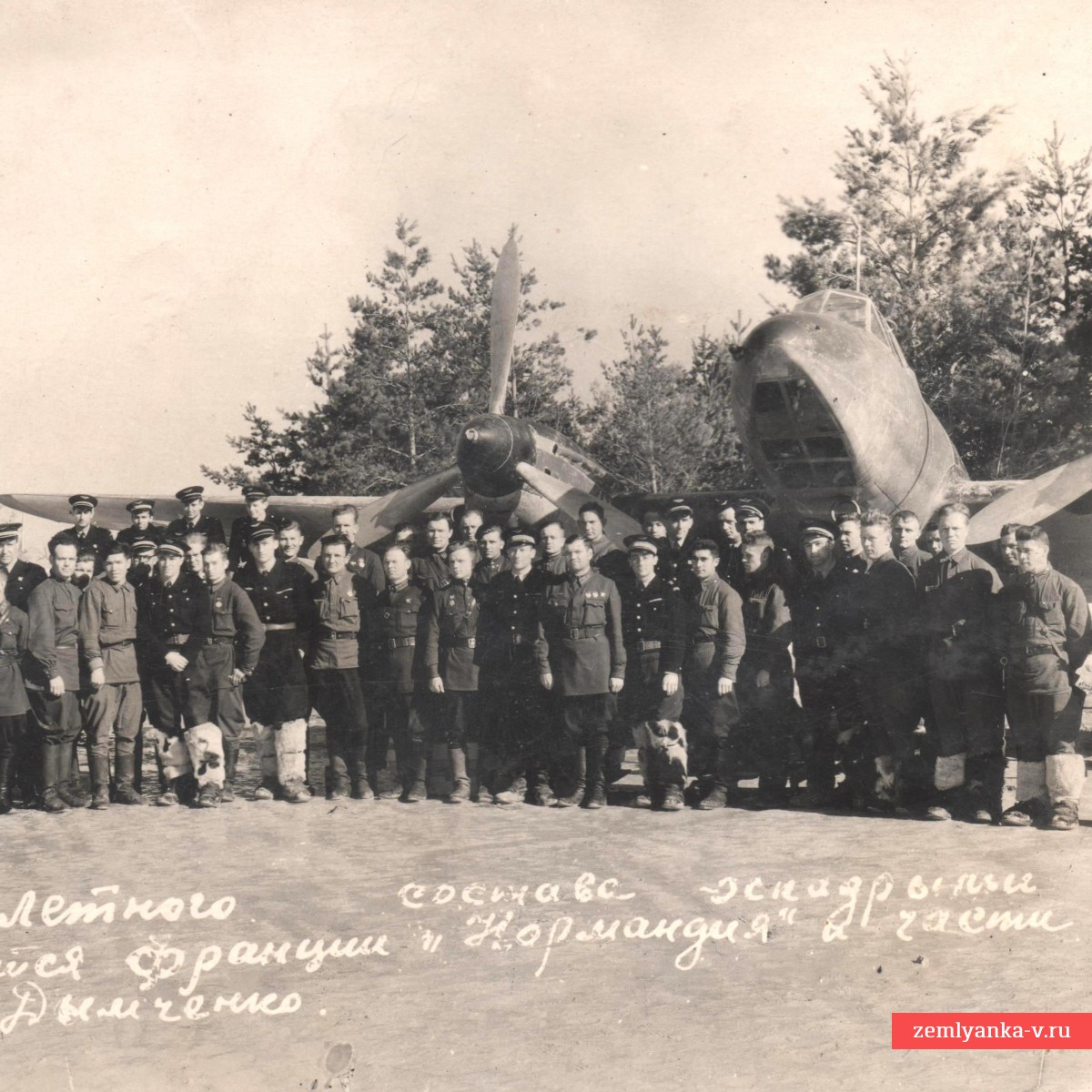 Фото солдат и офицеров эскадрильи «Нормандия-Неман» с советскими летчиками 