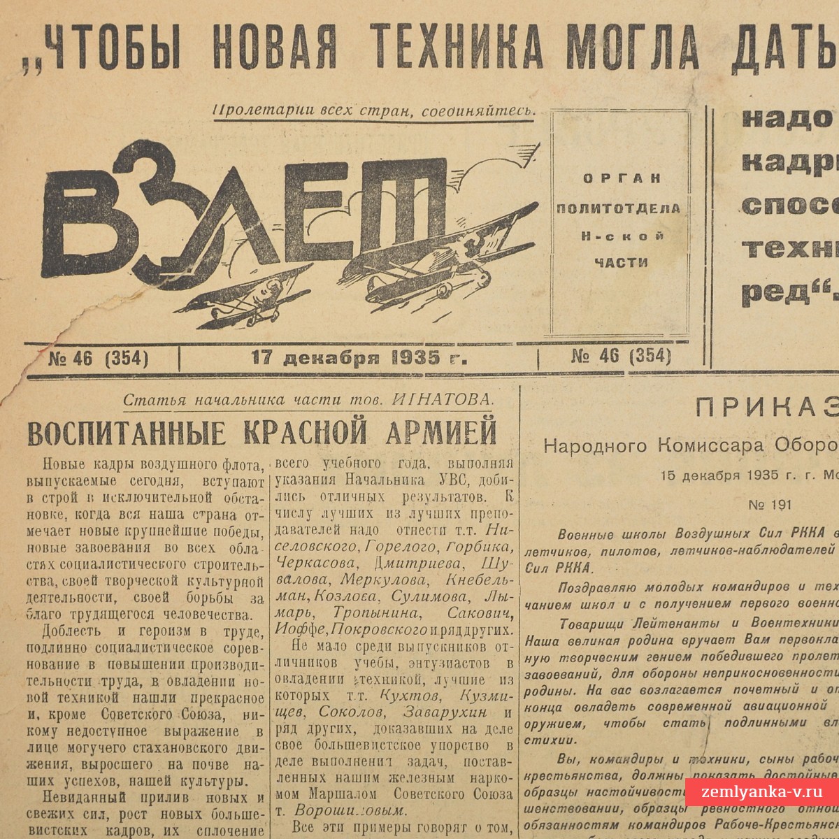Газета «Взлет» № 46 (354) от 17 декабря 1935 года