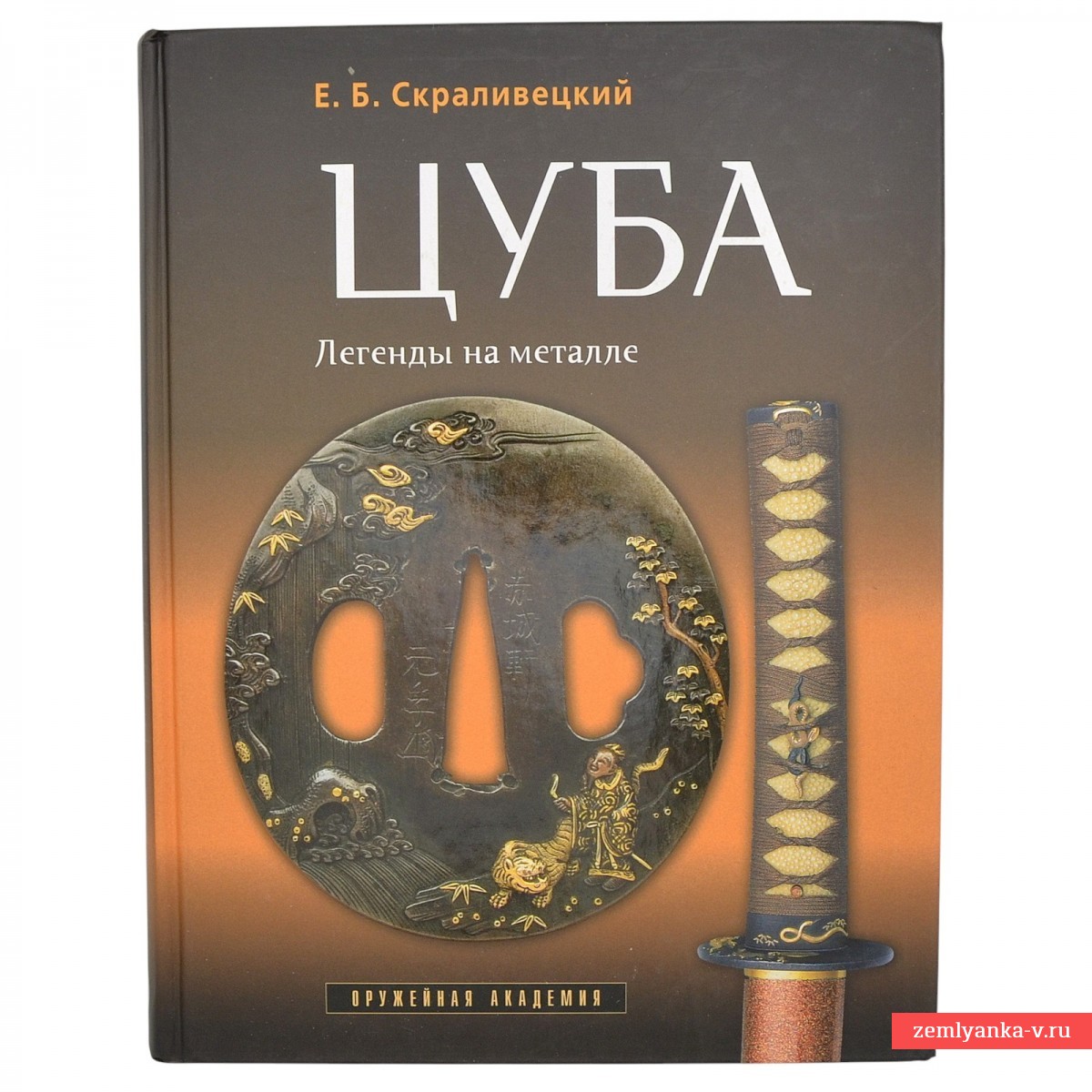 Книга «Цуба. Легенды на металле»