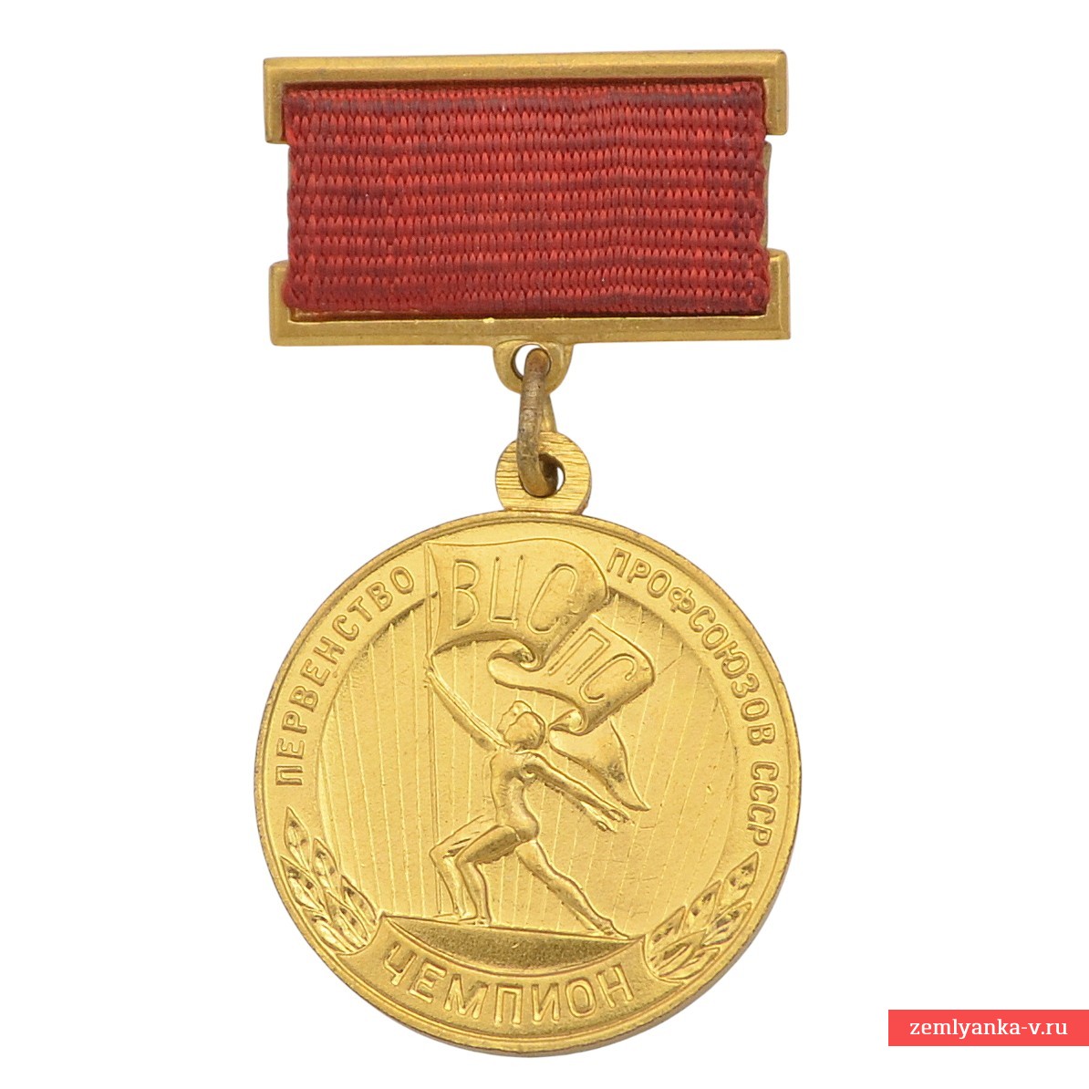 Медаль ВЦСПС «Первенство профсоюзов СССР. Чемпион». 