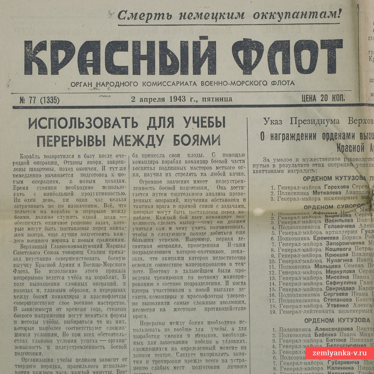 Газета «Красный флот» от 2 апреля 1943 года
