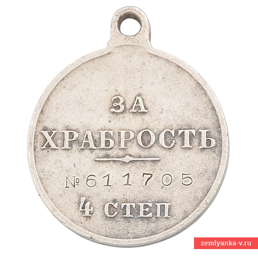 Георгиевская медаль «За храбрость» 4 ст. №611705, 6-ой Таврический полк