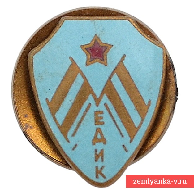 Членский значок ДСО «Медик»