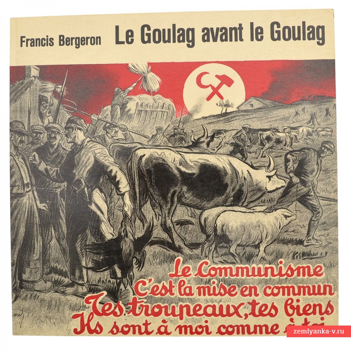 Книга Ф. Бержерона «Goulag avant le Goulag» («Гулаг до Гулага»)