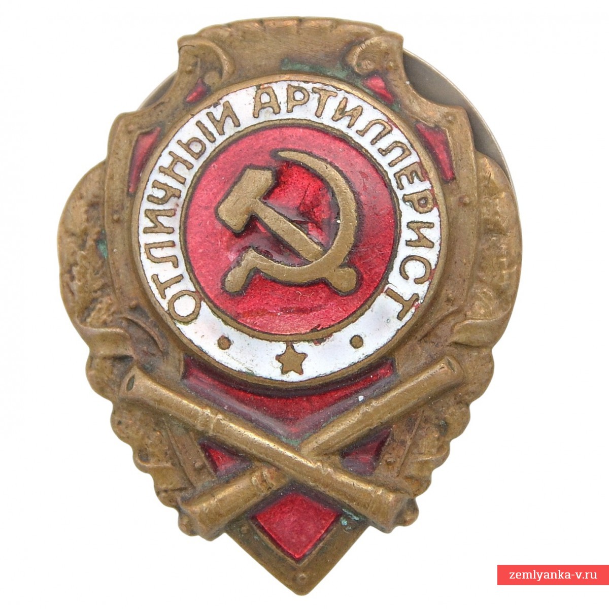 Нагрудный знак «Отличный артиллерист» обр. 1942 года