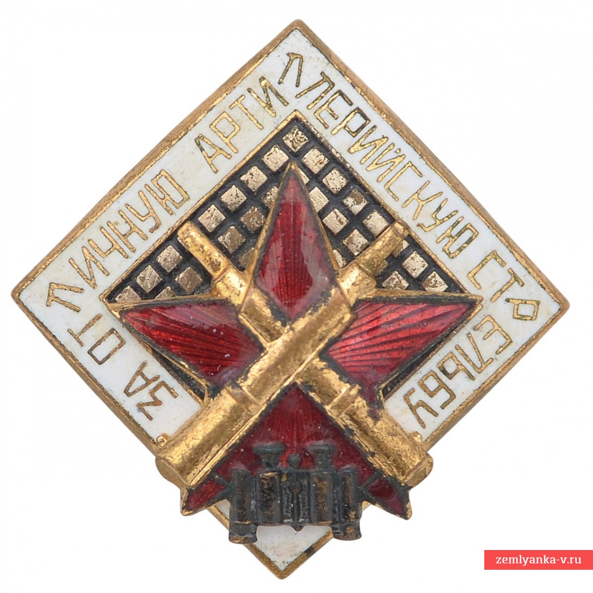 Нагрудный знак «За отличную артиллерийскую стрельбу» обр. 1946 года