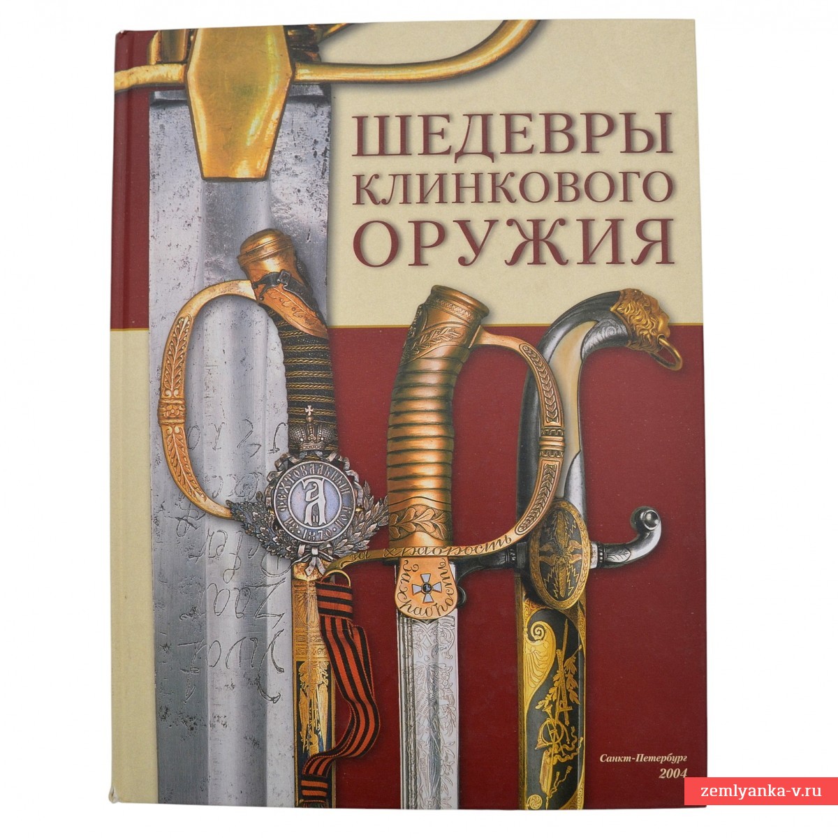 Книга И.П. Суханова «Шедевры клинкового оружия»