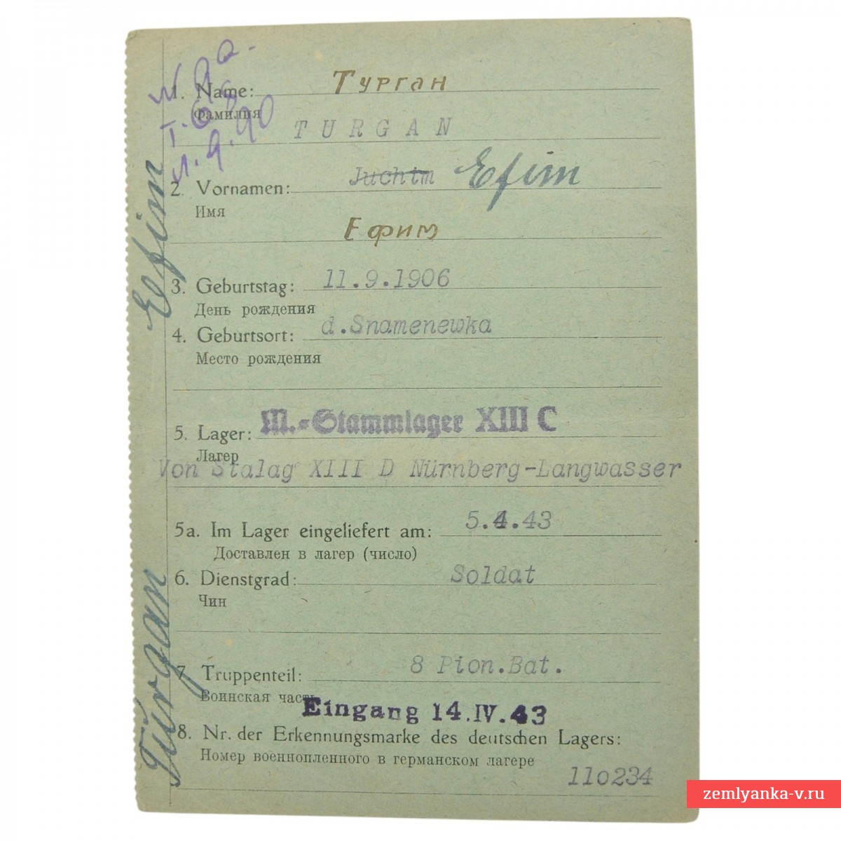 Персональная карточка советского военнопленного (Personalkarte I) Е. Тургана