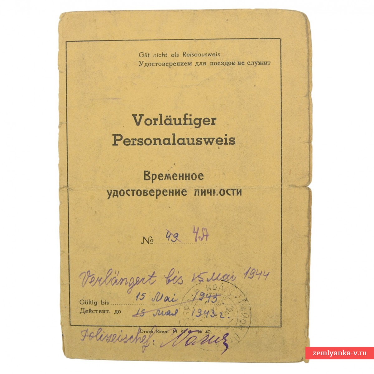 Временное удостоверение личности Т. Гурьева, 1942 г.