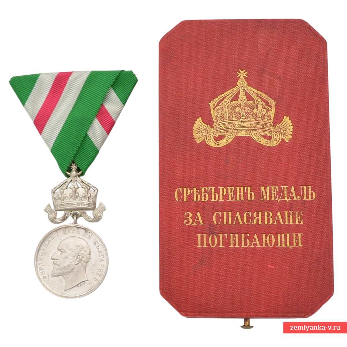 Болгария. Медаль «За спасение погибавших» в серебре, в футляре