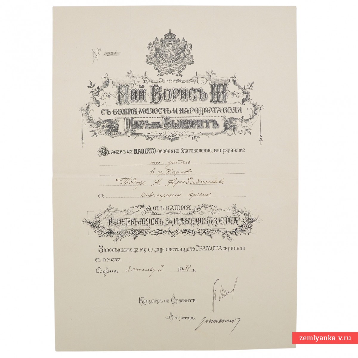 Болгария. Грамота на кавалерский крест ордена За гражданские заслуги, 1938 г.
