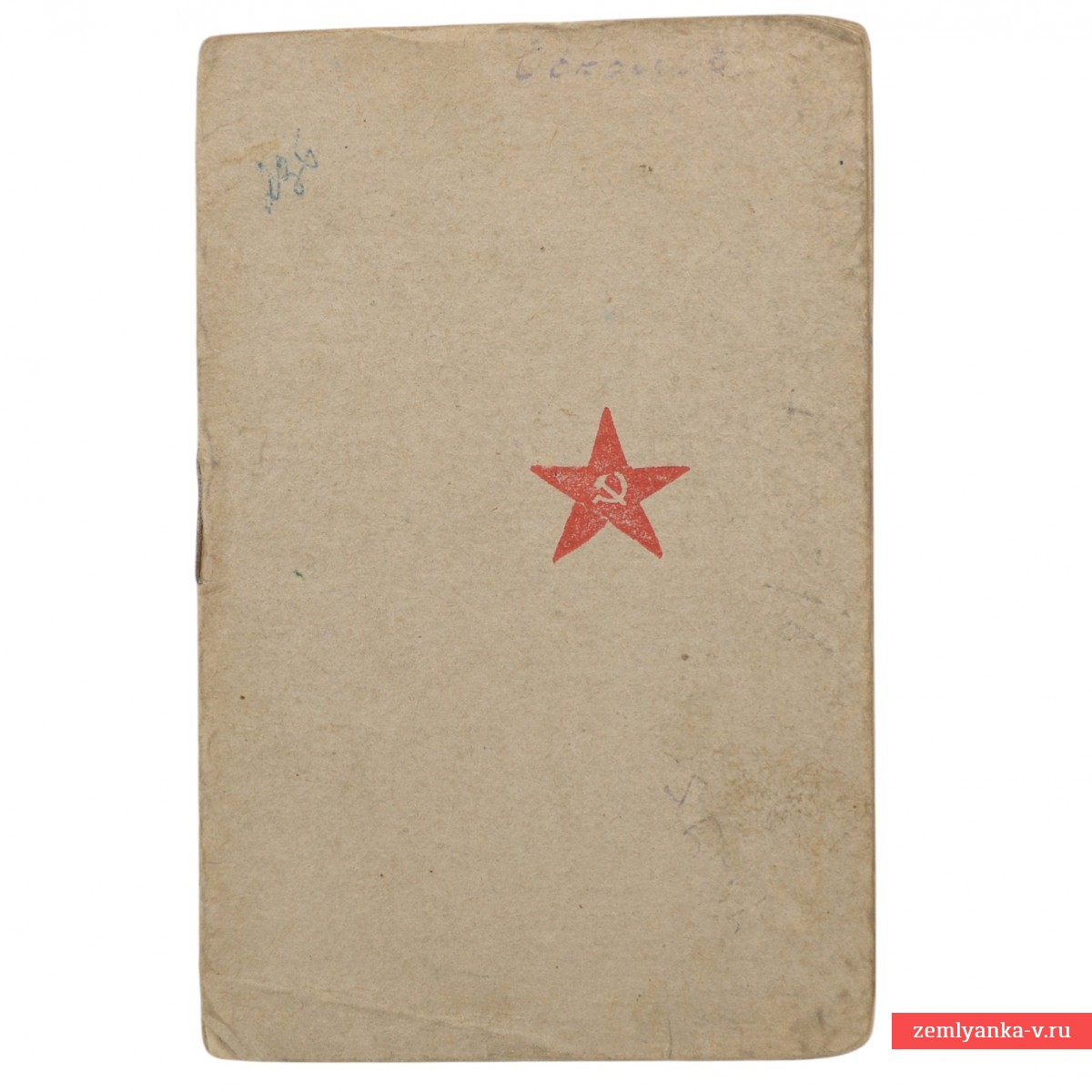 Красноармейская книжка на писаря-каптенармуса 856 полка