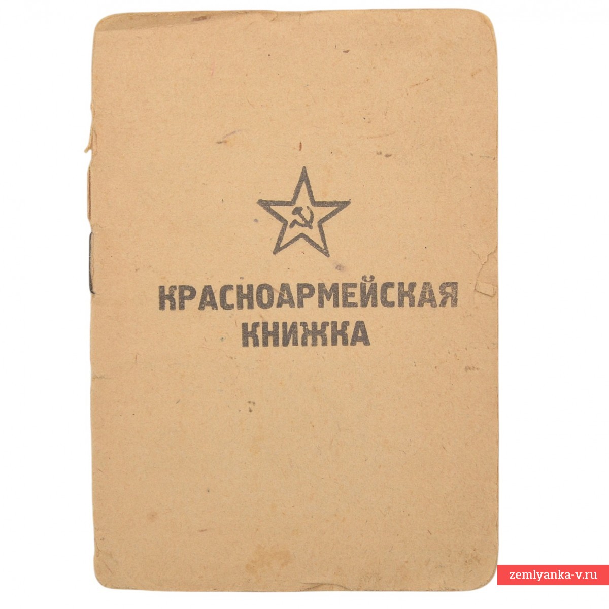 Красноармейская книжка на бодистку РККА
