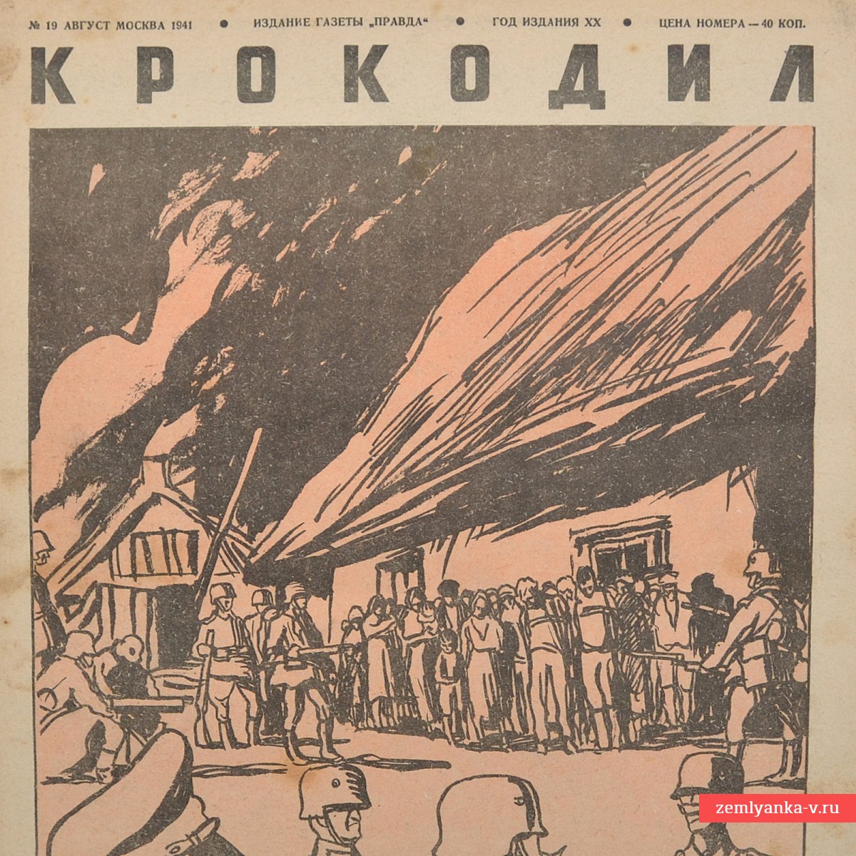 Сатирический журнал «Крокодил» №19, 1941 г. «Как это делается»
