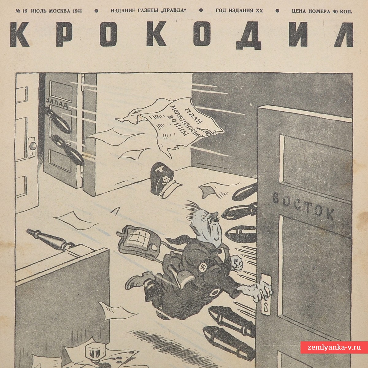 Сатирический журнал «Крокодил» №16  1941 г. «Сквозняк»