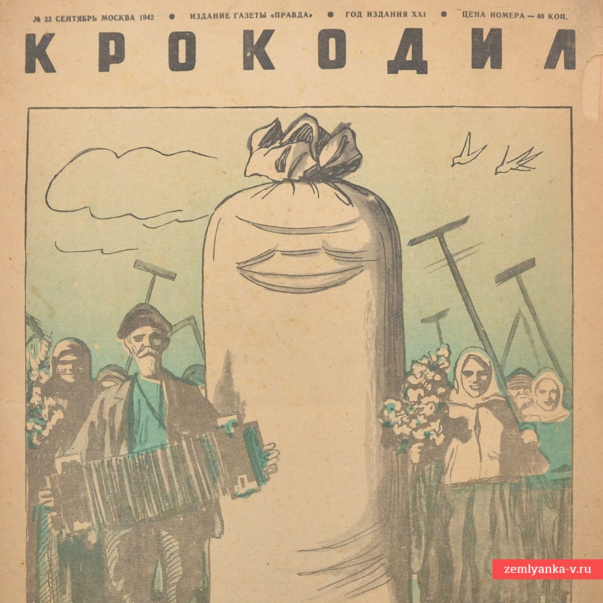Сатирический журнал «Крокодил» №33, 1942 г. «Урожай призыва»