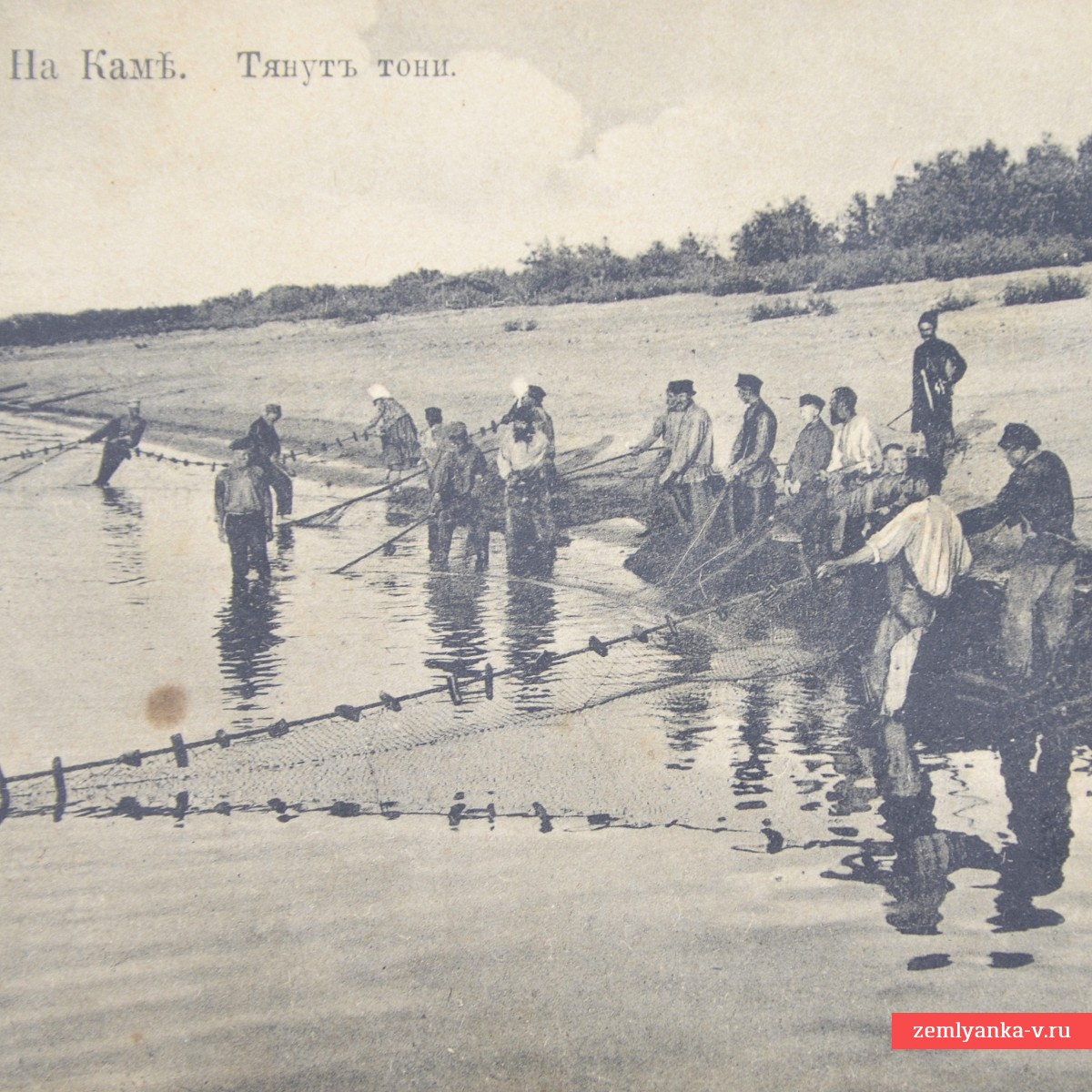 Открытка из серии «На Каме»: «Тянут тони»