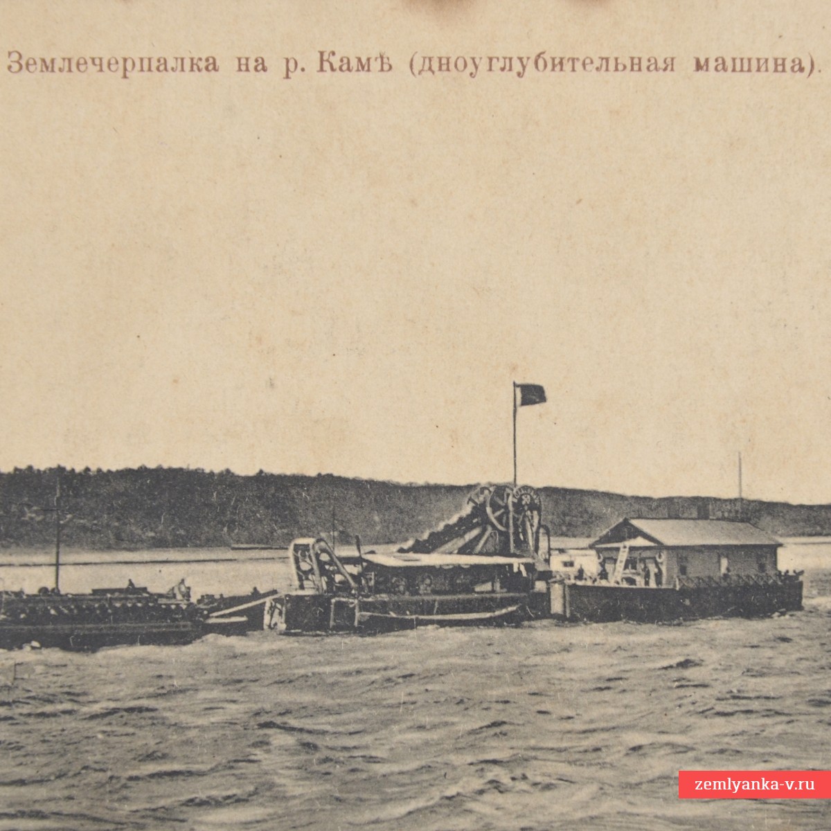 Открытка «Землечерпалка на р. Кама»
