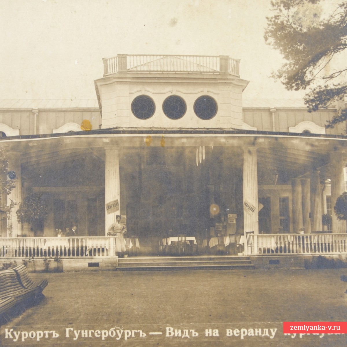 Открытка «Курорт Гунгербург. Вид на веранду кургауза»