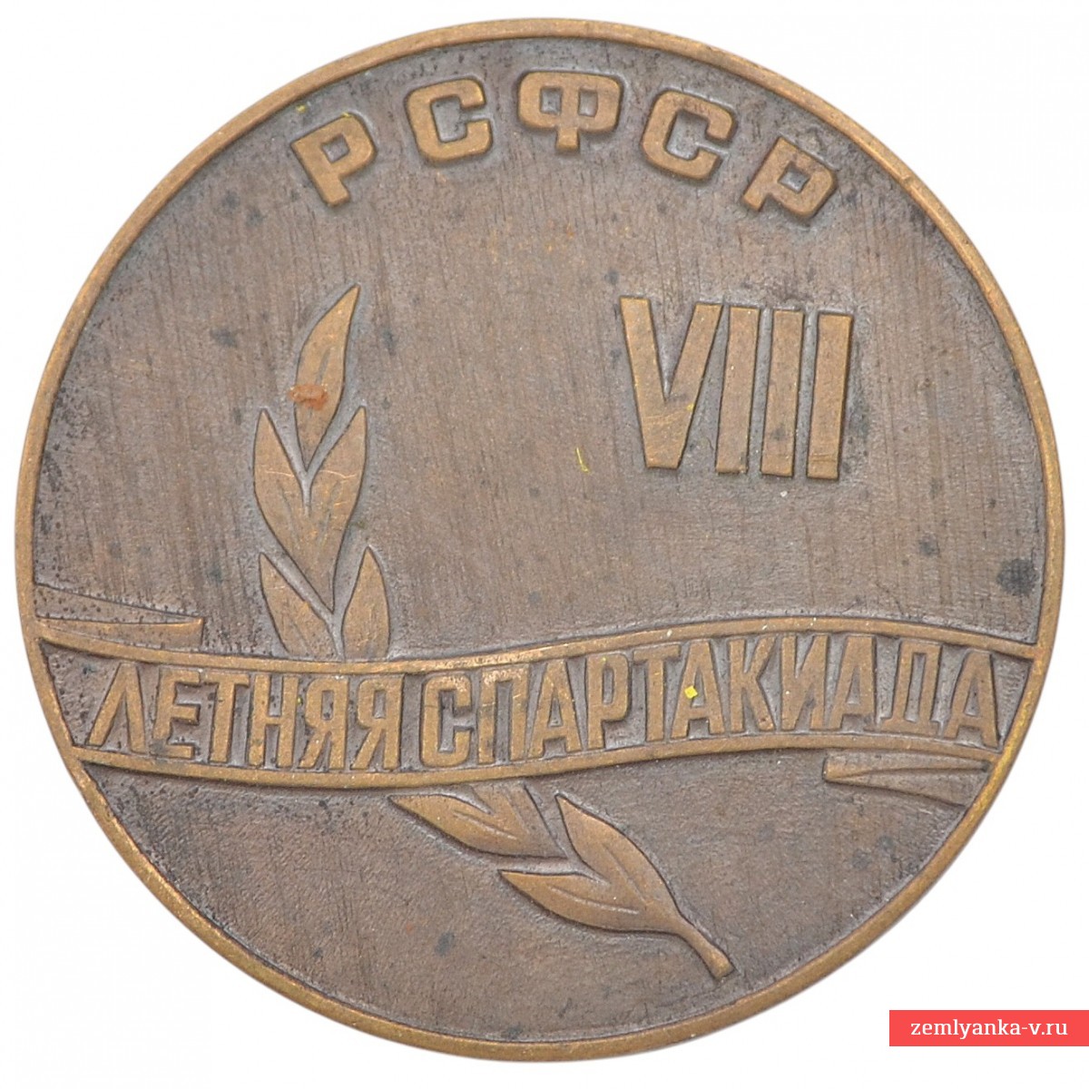 Медаль в память 8-ой летней спартакиады, 1983 г.