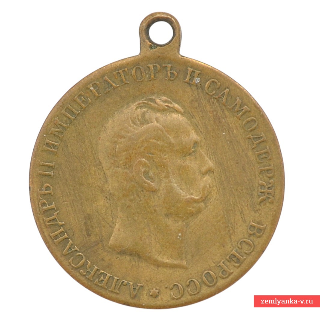 Жетон в честь 50-летия освобождения крестьян от крепостной зависимости 