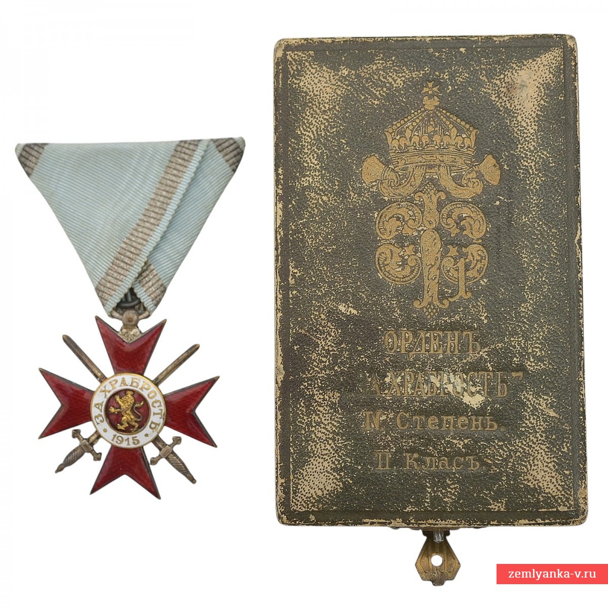Болгария. Орден «За храбрость» IV степени 2 кл. эмиссии 1915 г., в футляре