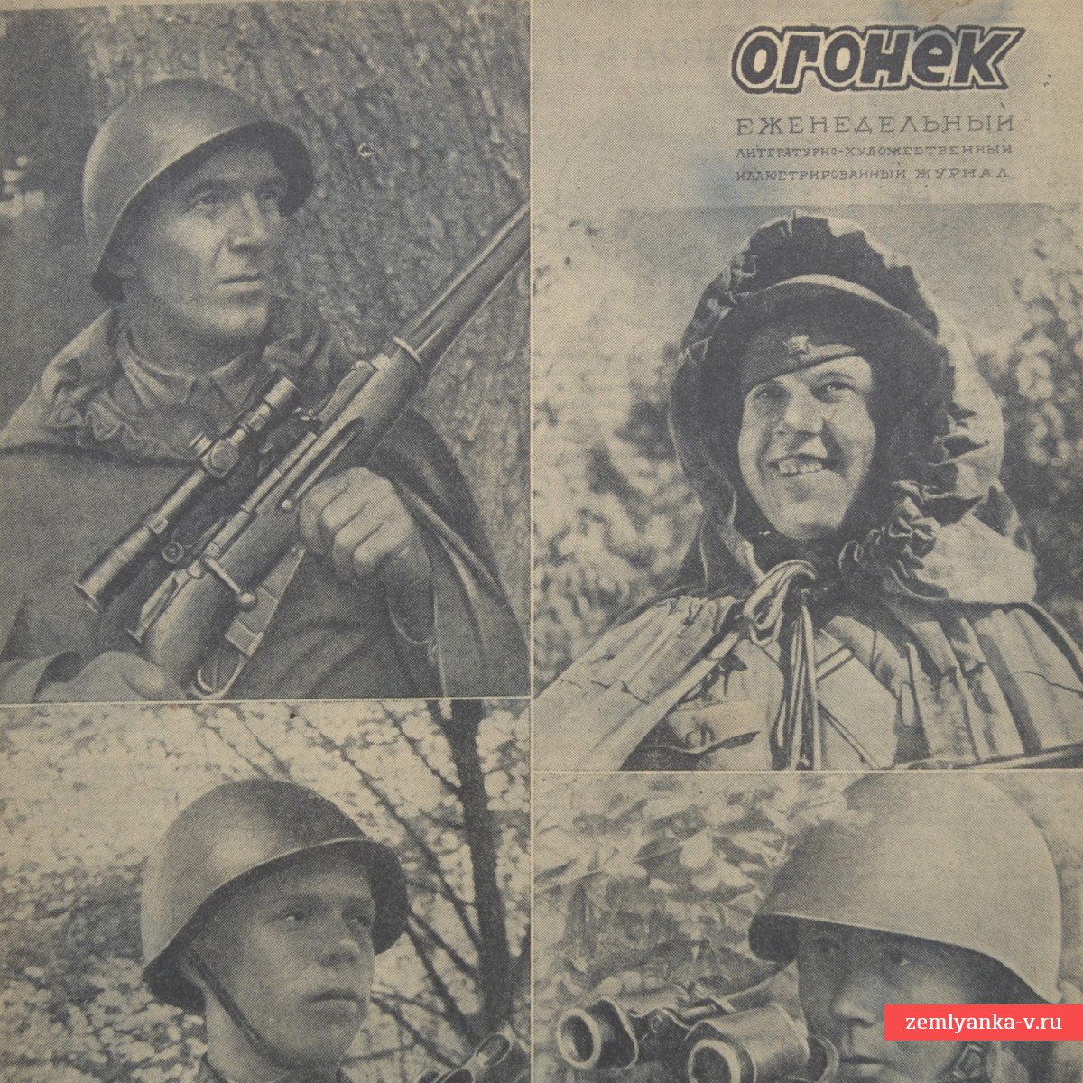 Журнал «Огонек» от 30 августа 1942 года