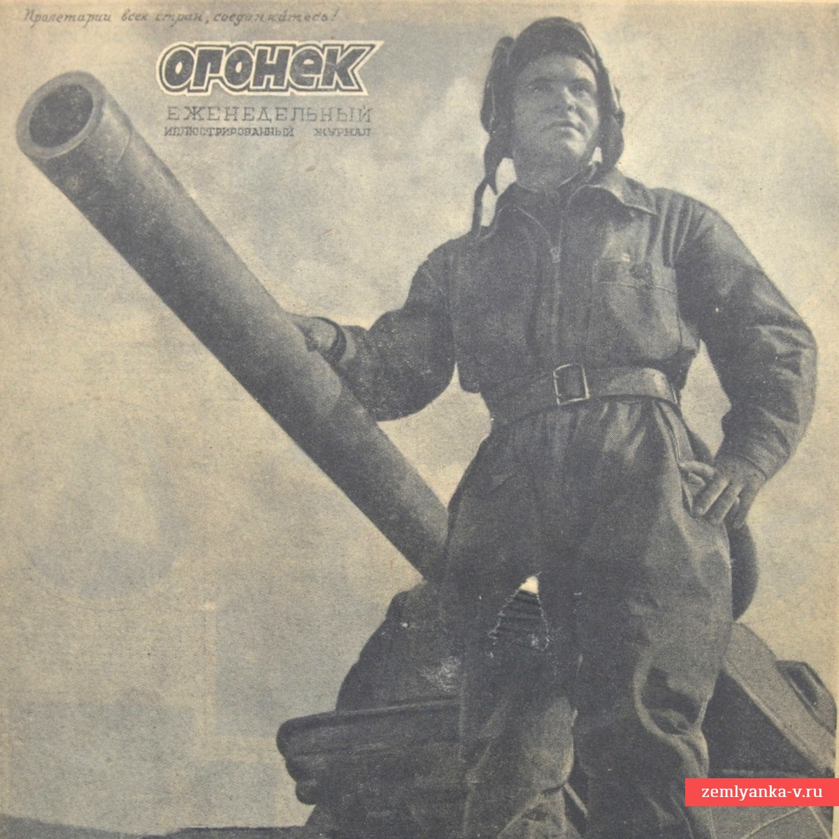 Журнал «Огонек» №41 от 11 октября 1942 года