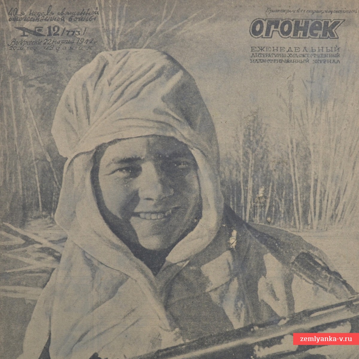 Журнал «Огонек» №12 от 22 марта 1942 года