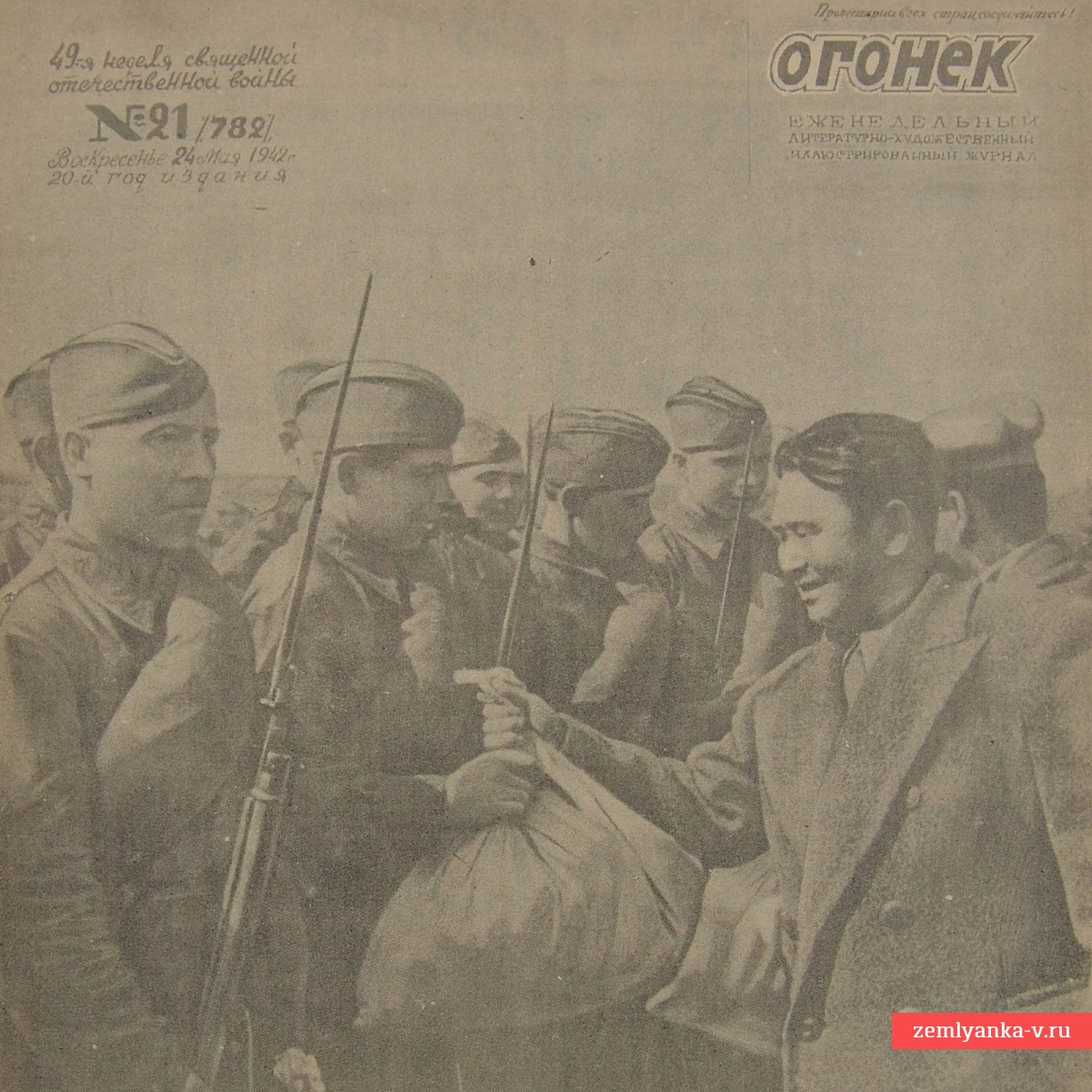 Журнал «Огонек» №21 от 24 мая 1942 года. Подарки от Тувинской республики!