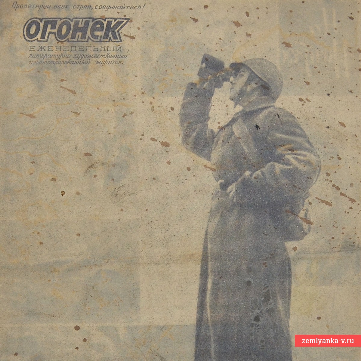 Журнал «Огонек» от 6 декабря 1942 года. Наступление под Сталинградом.