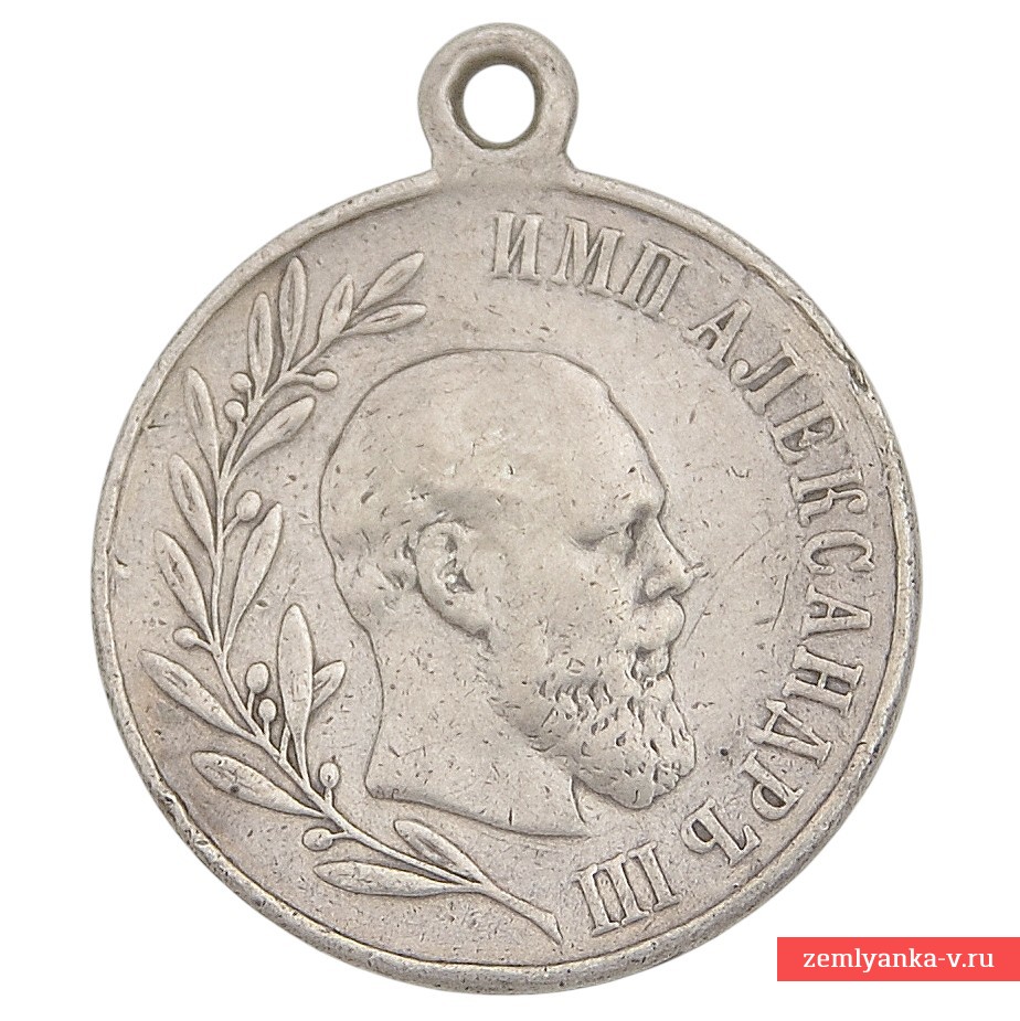 Медаль «В память царствования императора Александра III» 